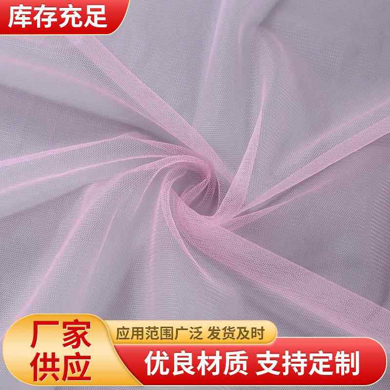 锦纶加强软网 染色工艺网眼布 舞台婚庆装饰伴娘服礼服用网童用网