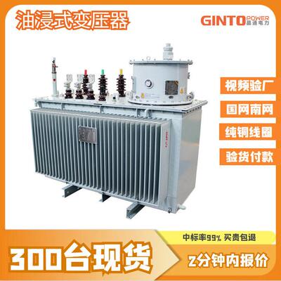 s11-630kva电网500千伏安400千瓦315kw电力800国标铜油浸式变压器