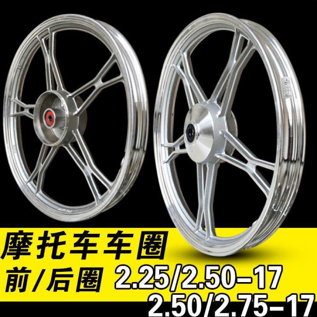 2.25/2.50/2.75-17机车圈铝合金225前后轮毂250轱辘弯梁100/110