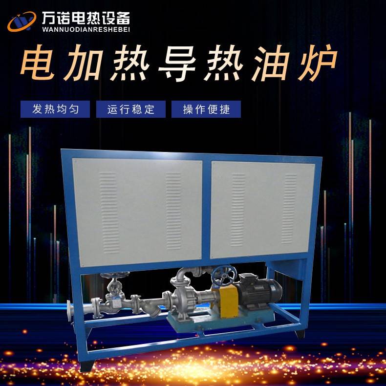 化工配套电加热导热油炉辊筒热压机导热油炉硫化机电导热油炉