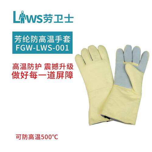 FG0-WLW-001耐高温手套50度防高温手S套芳纶ZOL加皮防烫手套