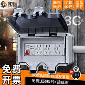 初设户外防水插座盒配电箱电源开关室外漏电保护接线明装 院子防雨