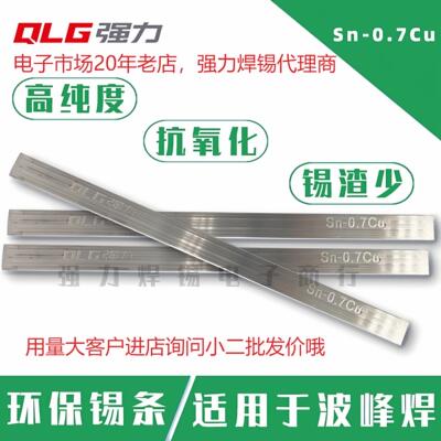 强力ROHS无铅环保抗氧化焊锡条Sn99.3Cu.7高纯度低锡渣云锡锭锡棒