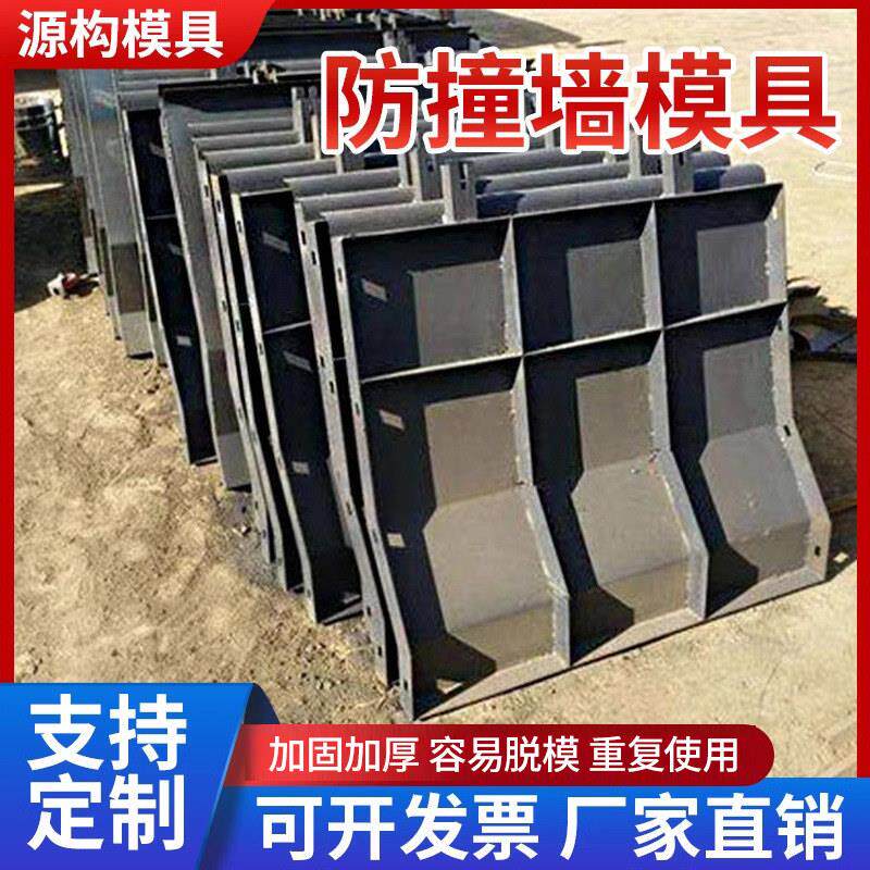 公路防撞墙模具道路桥梁分隔带预制现浇水泥钢模板防撞隔离带模板