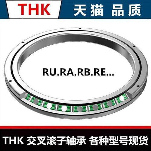 THK交叉滚子轴承RU42/66/85/124/148178/228/RB2008/2508/RA/RE