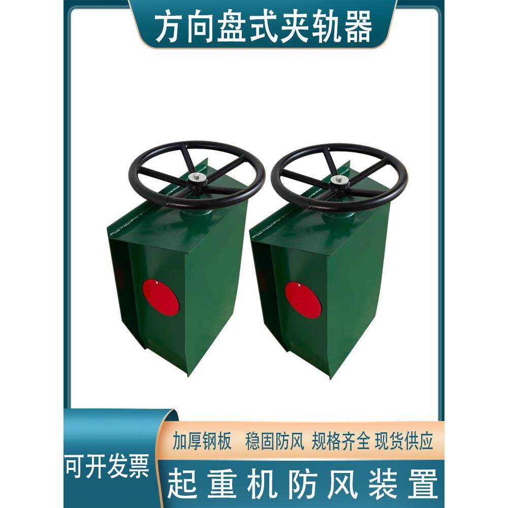 龙门吊夹轨器 电动夹轨器 起重机龙门吊用方向盘式防风手动夹轨器