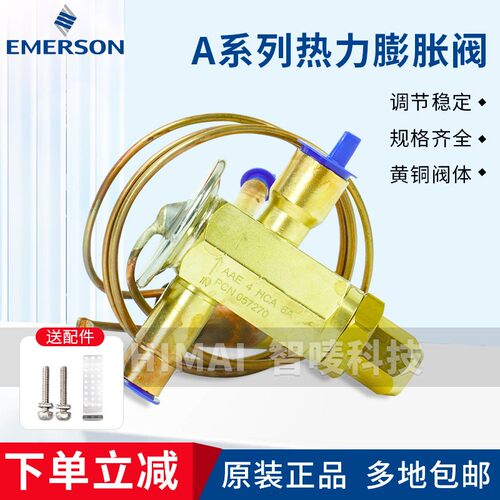 EMERSON艾默生R22 R407C冷藏库空调热力蓬胀阀AAE1-2-3-4-5-8HCA