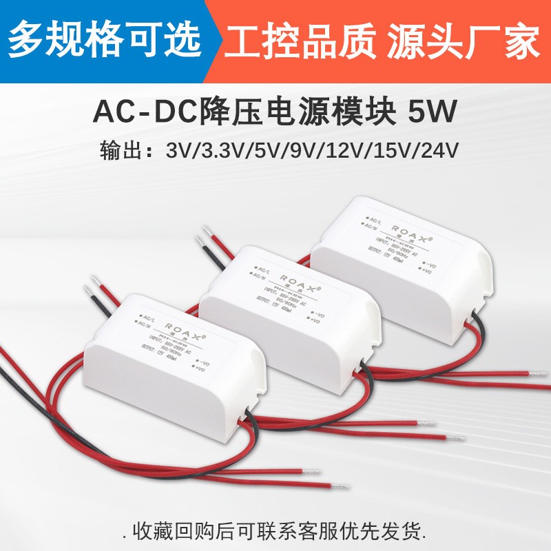 电源模块5v1a开关电源交流转直流9v12v24v5W稳压降压隔离宽压单路