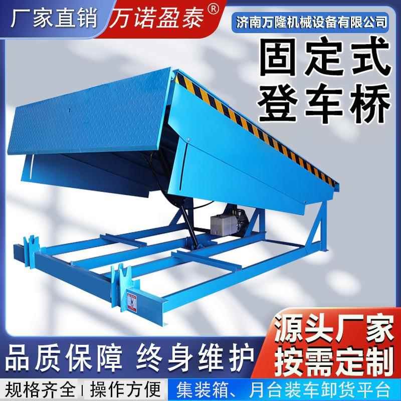 固定式登车桥仓库物流月台叉车集装箱装车卸货平台调节板登车桥