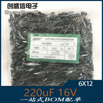 直插铝电解电容 220uF 16V 体积6*7mm 精度20% 高频低阻 Chongx