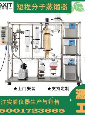 BAXIT短程分子蒸馏仪实验室真空短程蒸发仪提取植物油装置100