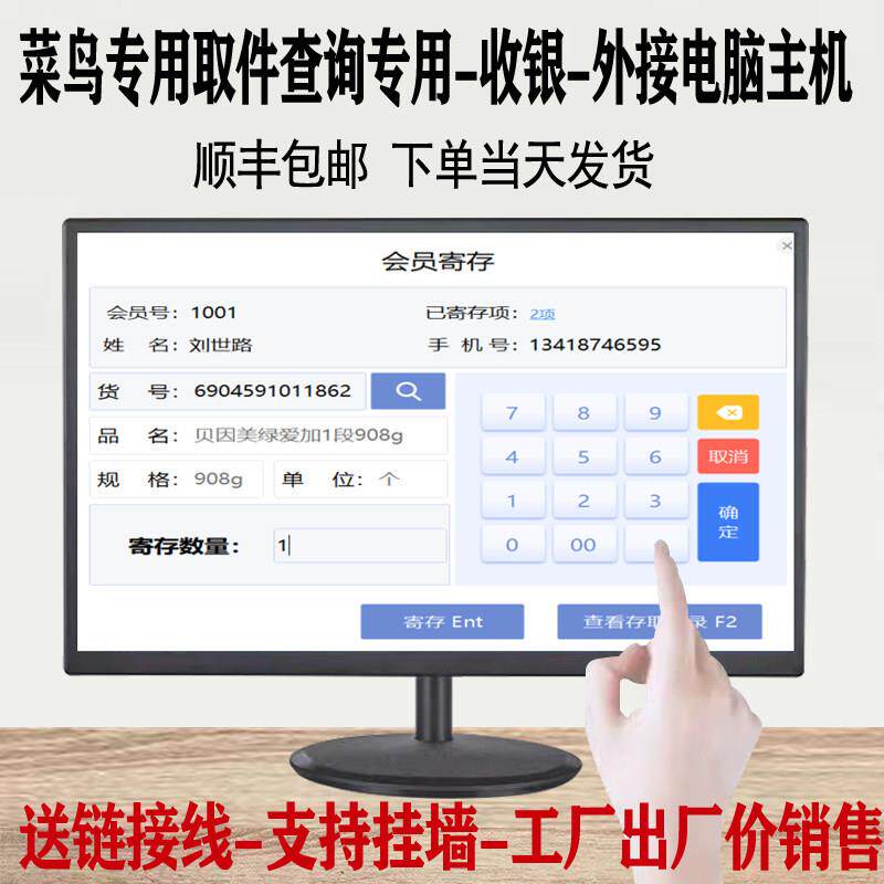 菜鸟小YI查件触摸高清显示器收银电容触控工业电脑触摸显示屏
