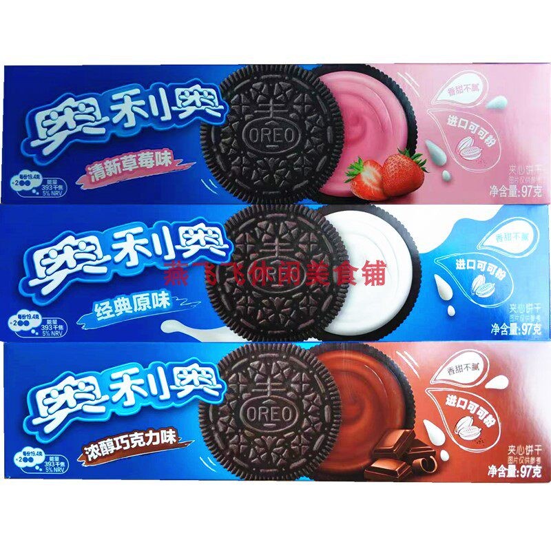 包邮97gX10袋亿滋奥利奥巧克力原味草莓味夹心饼干休闲零食