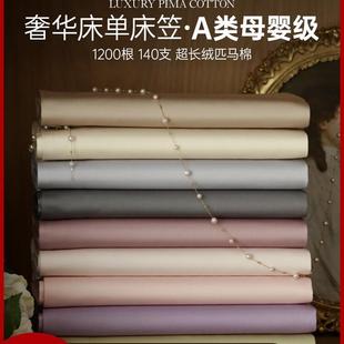 1200根床单床笠单件纯棉加厚a类母婴级可定床垫套床笠c^