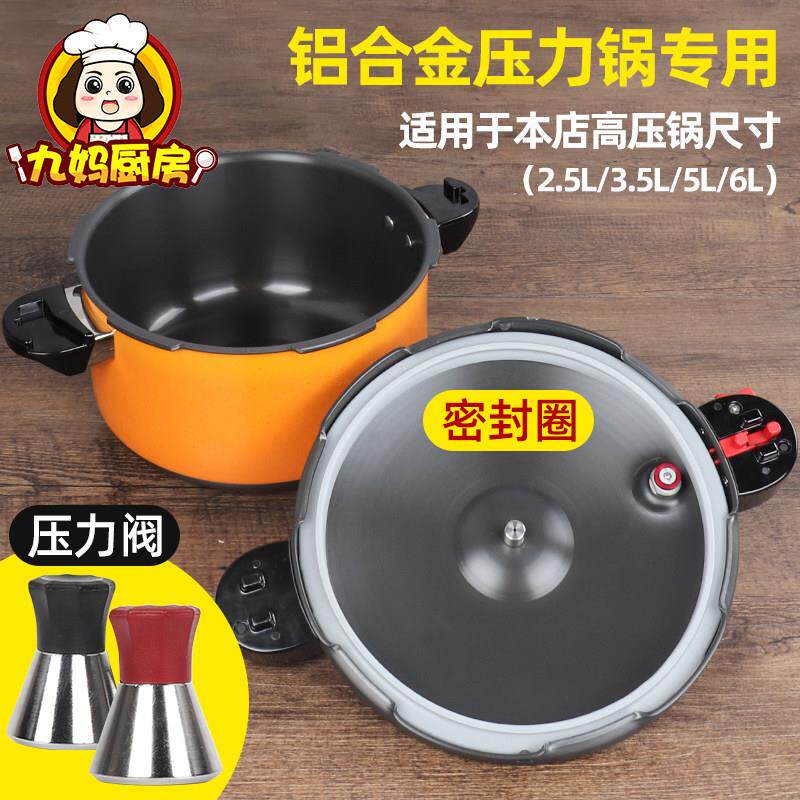 高压锅配件密封圈泄压阀压力阀压力锅硅胶圈原厂高压锅通用