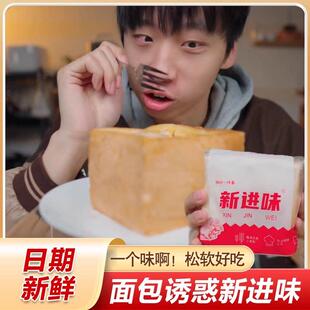 新进味面包诱惑半成品盛怡佳厚多士外婆家绿茶酒店冰淇淋预制菜