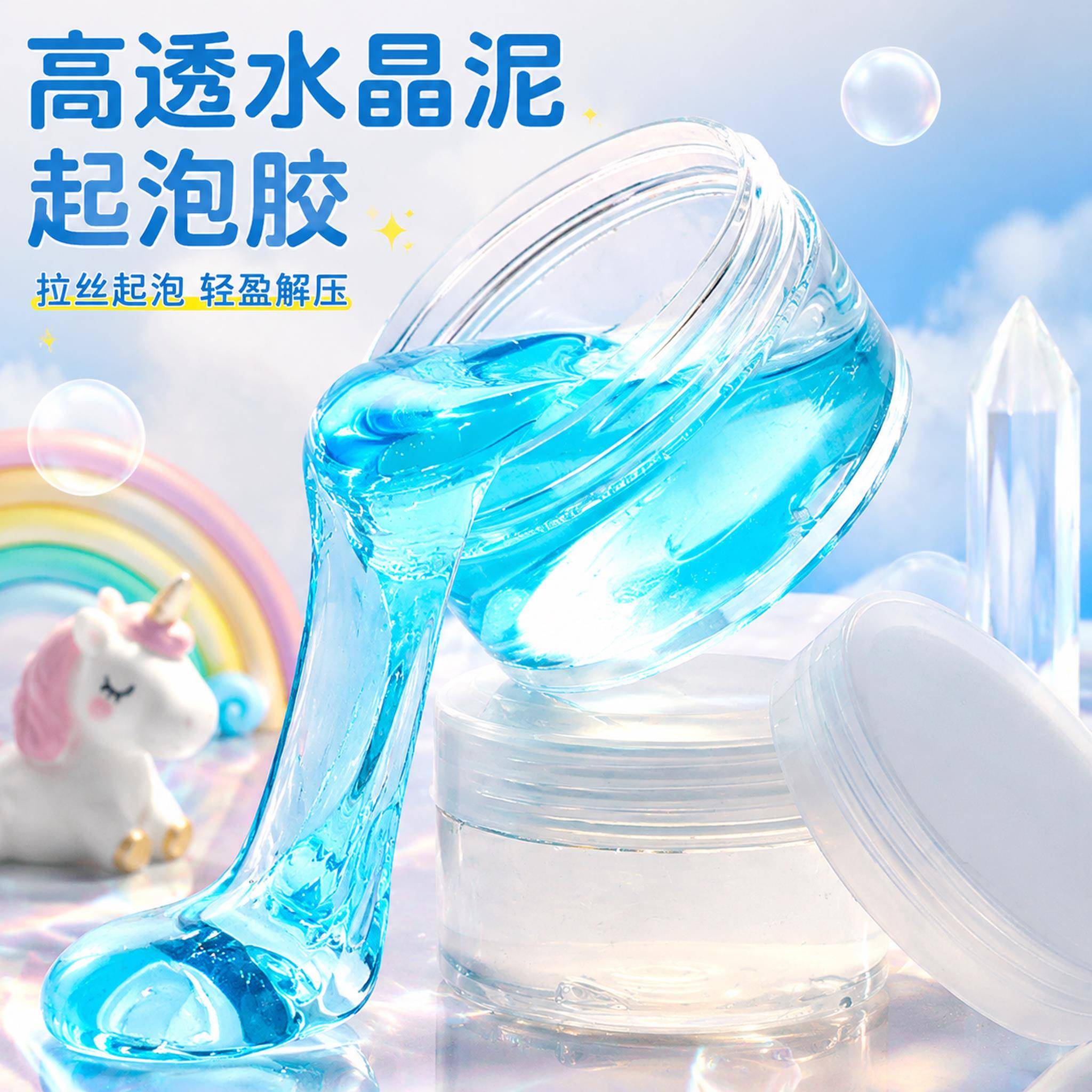 高透假水起泡胶儿童无毒安全diy手工液态玻璃ins高颜值解压水晶泥