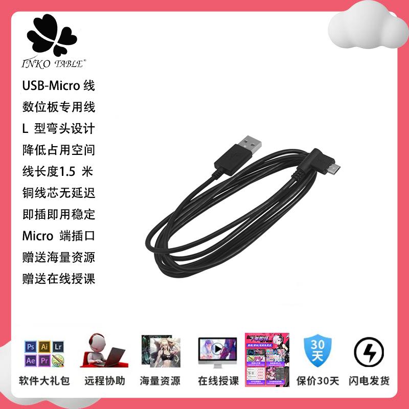 Wacom数位手写板CTL471 472 672 671CTH470 670 480 680USB数据线