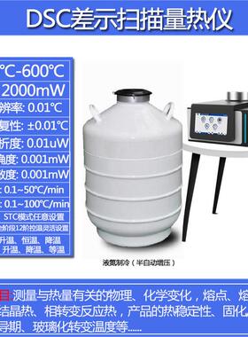 差示扫描量热仪塑料熔点结晶玻璃化管材抗氧化测试热分析仪力搏仕