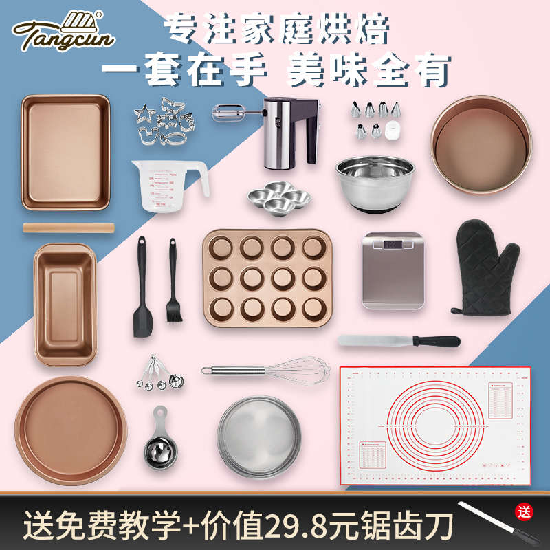 糖村蛋糕模具烘焙工具套装新手家用披萨烤盘饼干面包烤箱烘培套餐