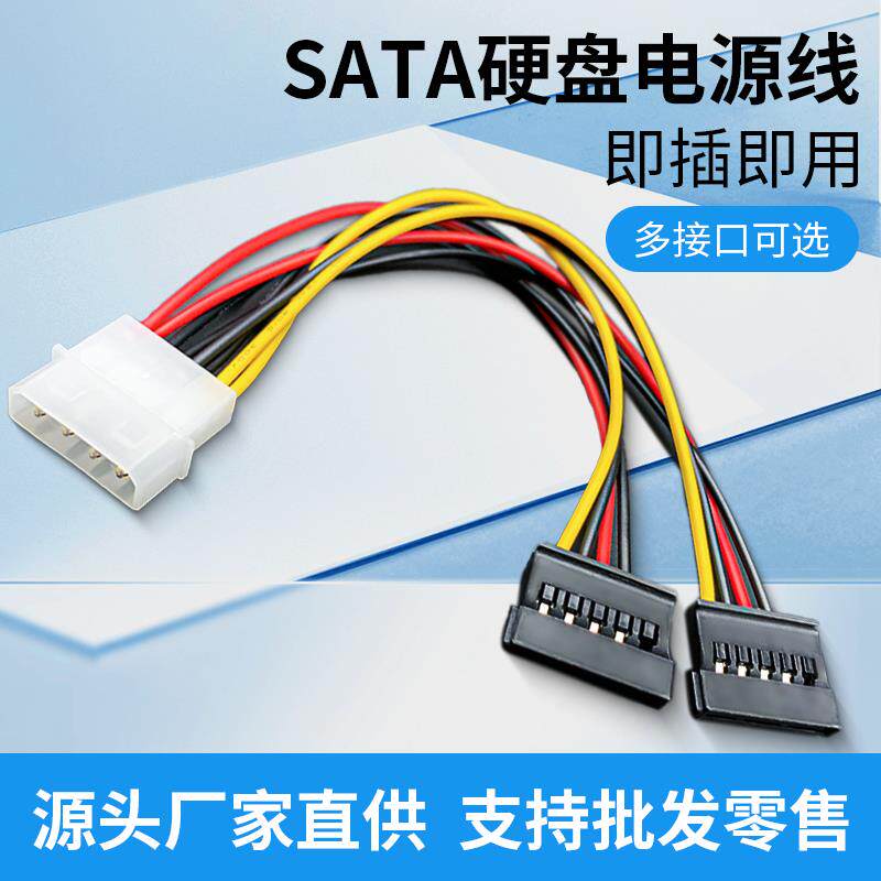 SATA一分二电源线IDE转SATA电源线硬碟转接电源线一拖五电源延长