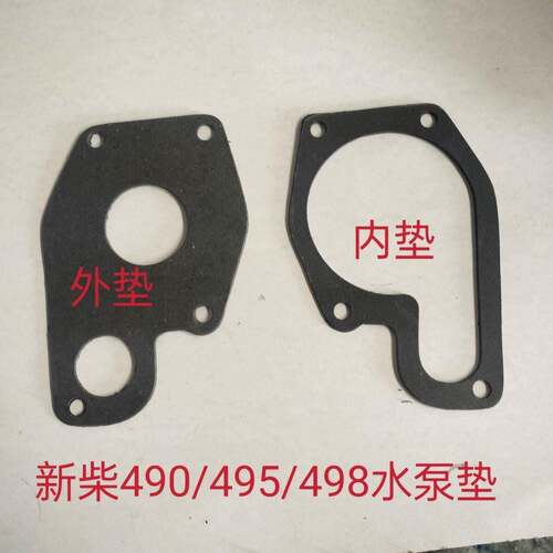 新柴490 495 498水泵垫 新昌发动机水泵垫片叉车拖拉机配件
