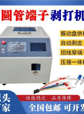 管端子剥打机型机 自动剥线冷子压端子机铆压圆机PBF-YBD0 圆管针