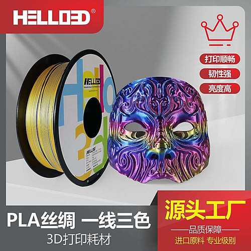 3D打印耗材线材3DPLA丝绸多色一线三色双色双拼色1kg热销