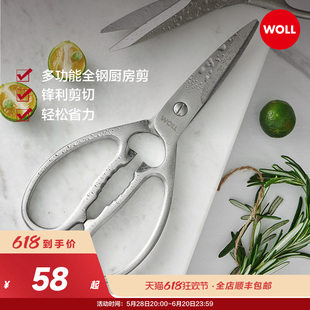 德国WOLL厨房剪刀家用全钢强力鸡骨剪杀鱼家用不锈钢剪刀