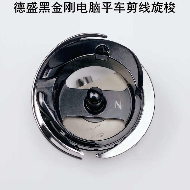 德盛电脑平车黑金刚旋梭7.94BOTR梭头装缝纫机平缝机自动剪线梭床