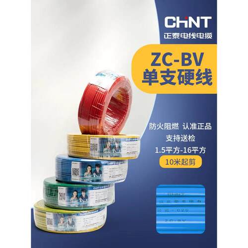 泰国标准阻燃Zc-Bv家用1.5单芯2.5/4/6单股铜芯10/16方形家庭装饰