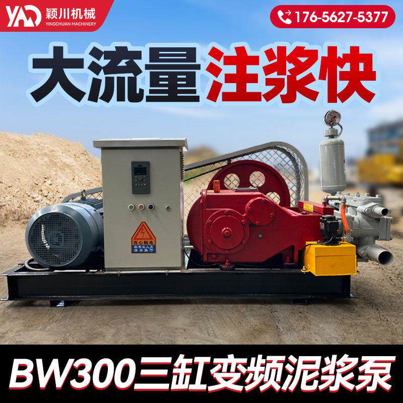 高压泥浆泵bw150三缸高压变频注浆泵300灌浆输送泵地基加固注浆机