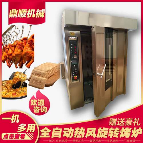 商用大型推车旋转炉面包月饼蛋糕烤鸡烤鸭烤鹅热风旋转烤炉32盘