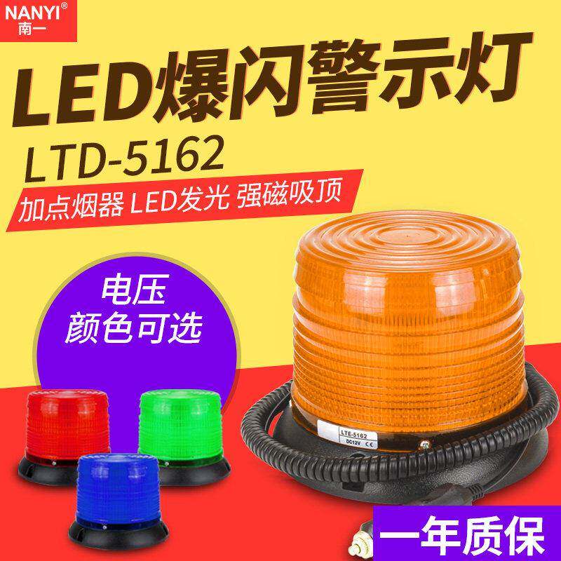 LTD-5162磁吸车载爆闪警示灯12V/24V强磁吸顶灯 校车工程车闪光灯
