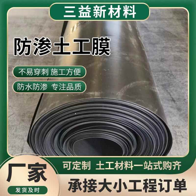 土工膜黑色沼气池防渗膜油田铺设防水薄膜氧化塘鱼塘HDPE土工膜