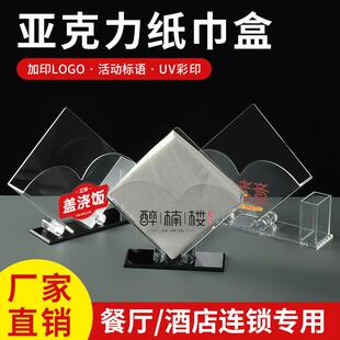 亚克力纸巾盒透明立式抽纸架酒店饭店专用西餐厅餐巾纸盒商用