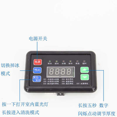 制冰机主板流水式冰块机电脑板电路板控制板商用配件通用显示屏