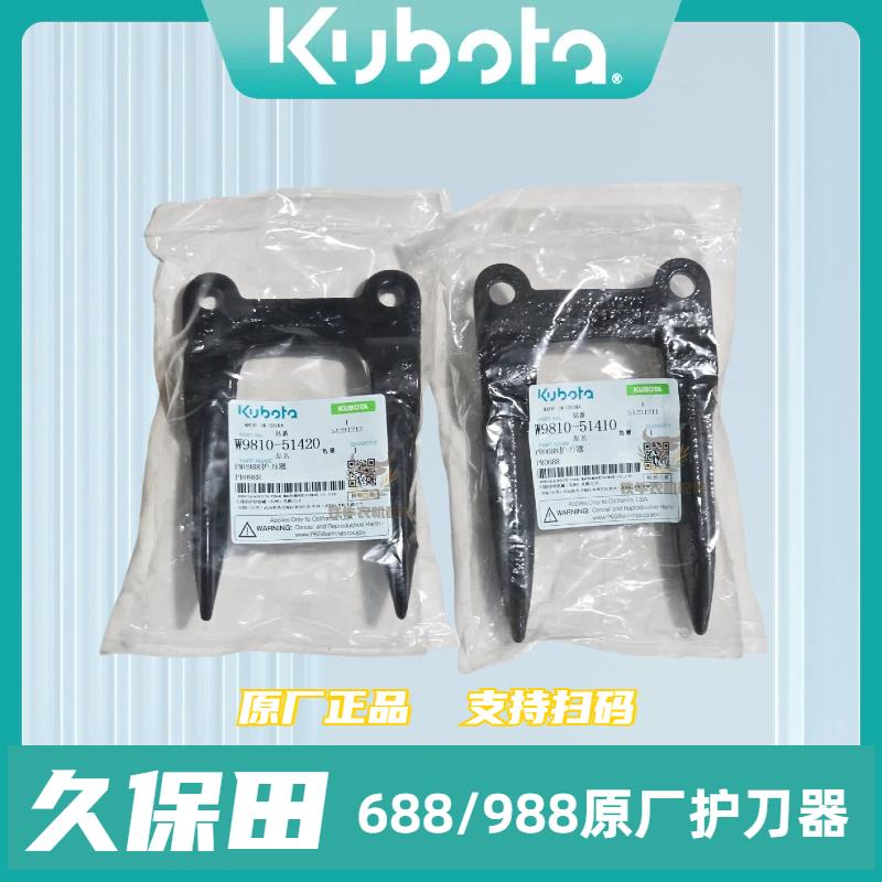久保田988 EX108 CX100收割机护刃护刀器护刃器底刀原厂正品EX118