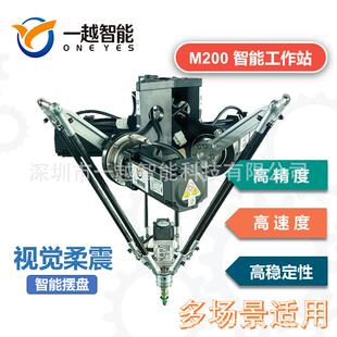 M200智能工作站柔震并联机器人视觉智能摆盘机械手多行业应用