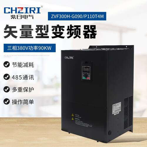 紫日矢量变频器三相80V90kw重载型水泵风机注塑机控制器