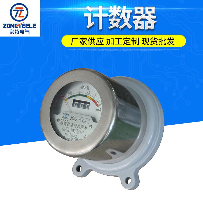 生产监测仪JCQ-2-800JCQ检测避雷器在线监测仪通用计数器
