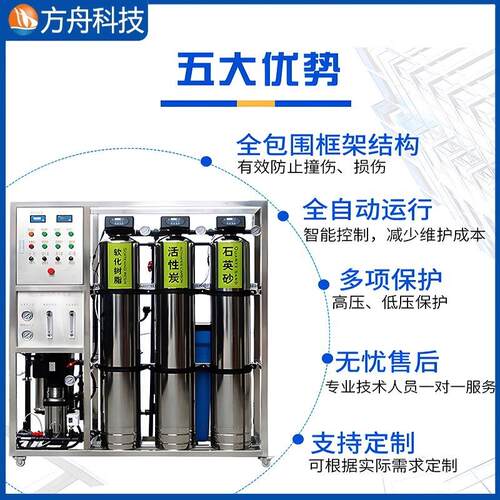 温室棚农业用大净水设备反渗透养水处理设备灌溉种植牧畜殖162净