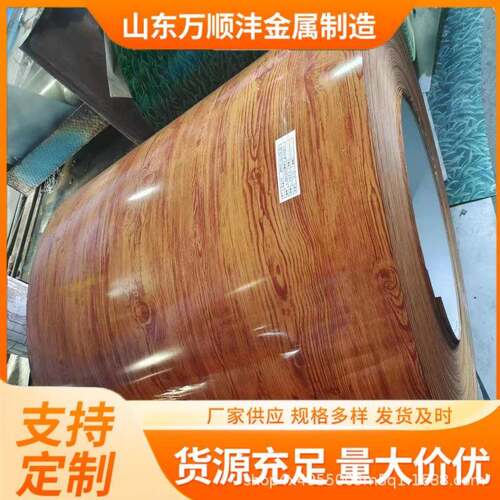 PVDF氟碳彩涂卷木纹小草PE聚酯漆彩钢卷HDP高耐候高防腐彩钢卷