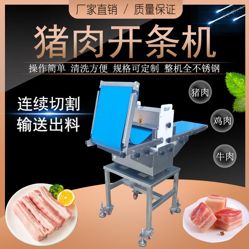 五花肉自动开条切块机JY-309B自动化分切机商用牛肉切块机