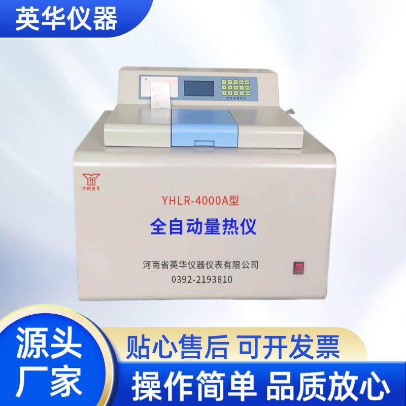 全自动量热仪器煤炭油品甲醇燃料砖坯厂大卡热值检测分析化验设备
