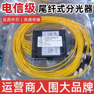 盒式分光器1比4国标1比8电信级1分2/8/16/32SC/FC尾纤式分光器