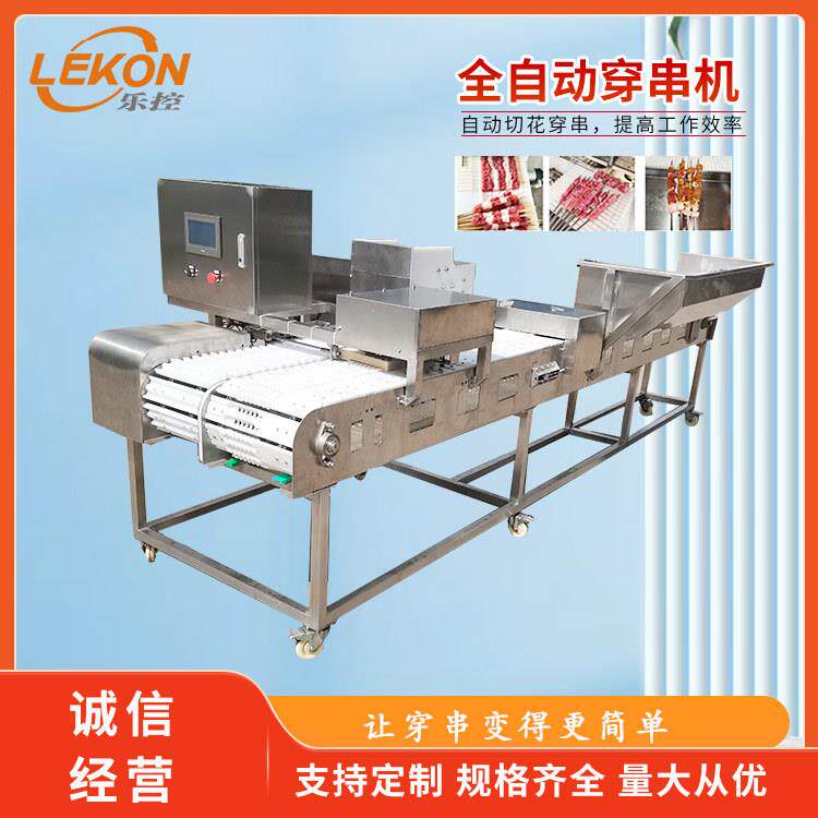 乐控烤串穿切一体机商用鸡肉五花肉板筋穿串设备智能控制效率高