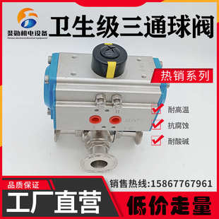 三通球阀卡盘快接阀门T型L型气动阀∅19AT52 不锈钢气动卫生级快装