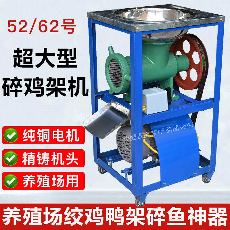 5262绞肉机商用大功率绞鸡架碎骨机养殖场绞鸡骨架碎鱼机打辣椒机