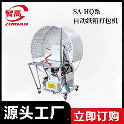 热销SA1000型半自动纸箱捆扎机纸箱生产包装设备高效能跨境出口